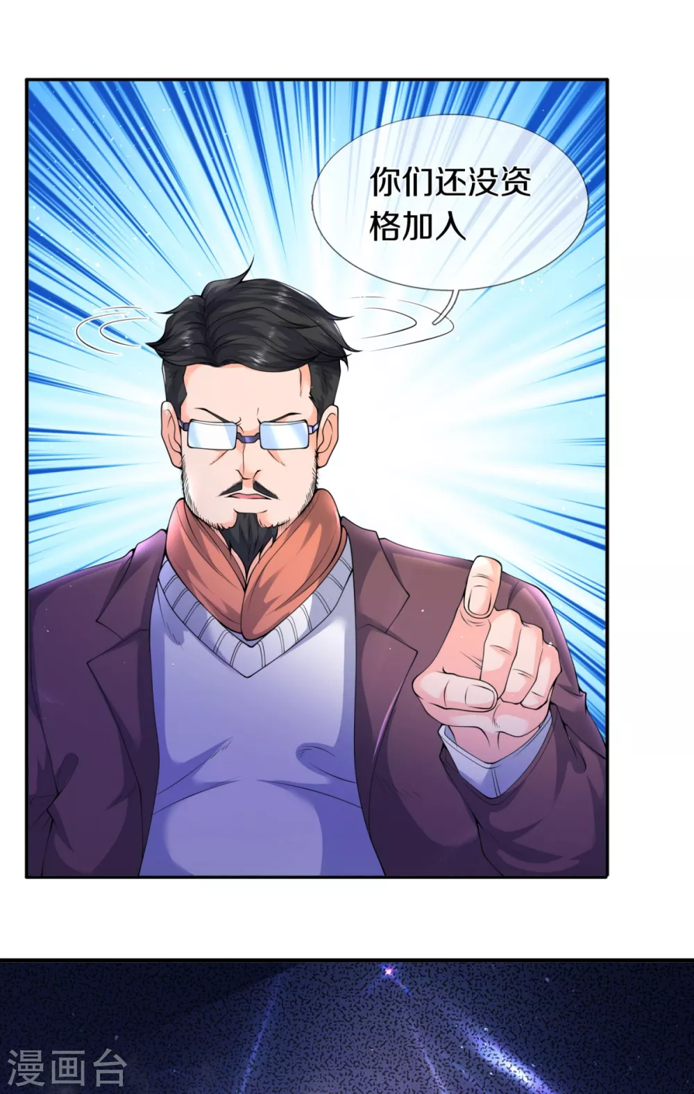 第224话 灵气复苏真相调查局 第16页