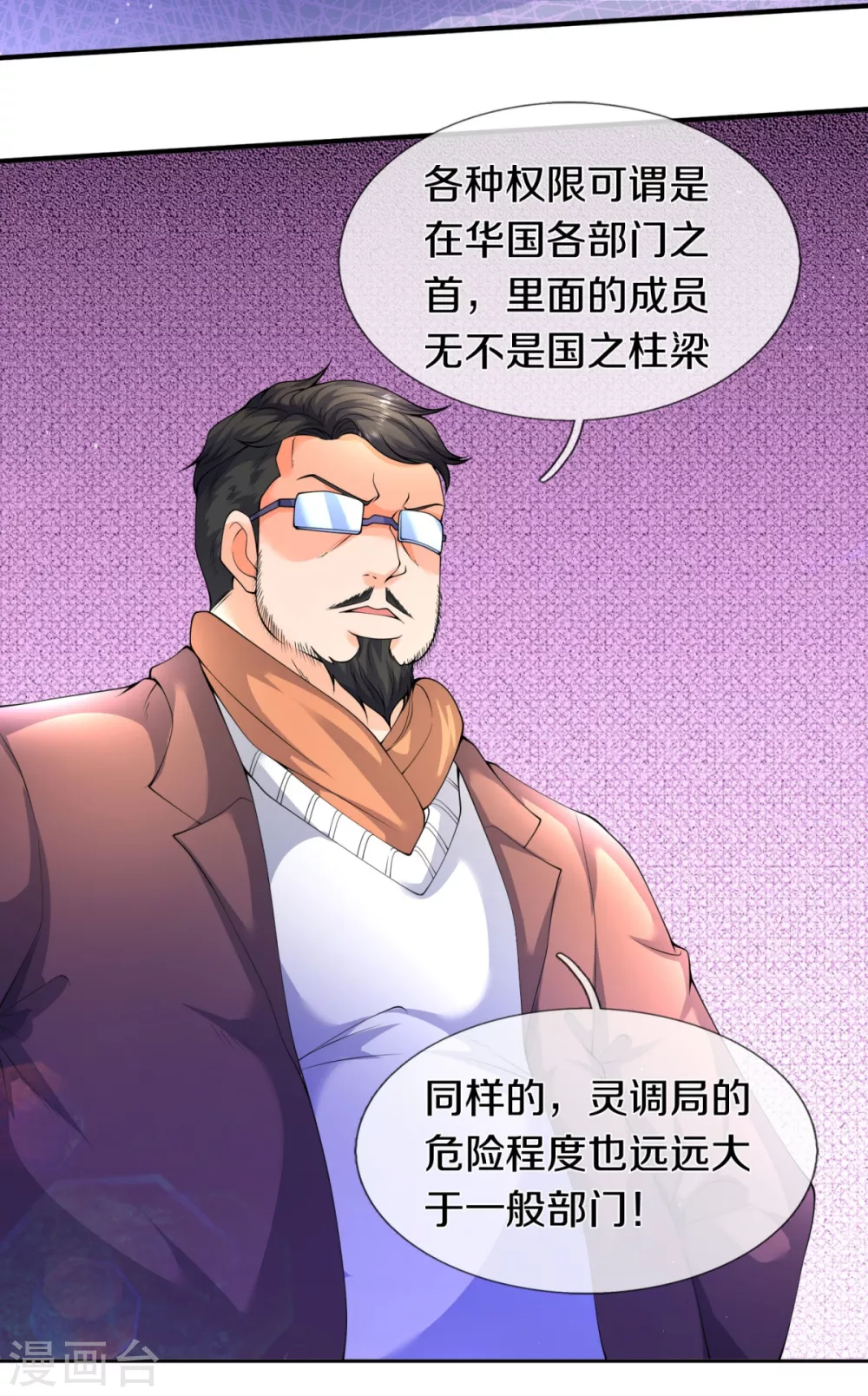 第224话 灵气复苏真相调查局 第18页