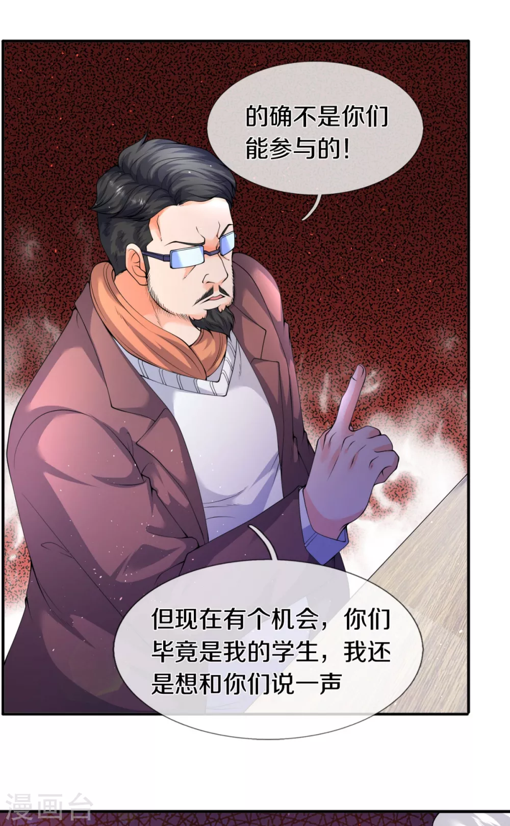 第224话 灵气复苏真相调查局 第20页