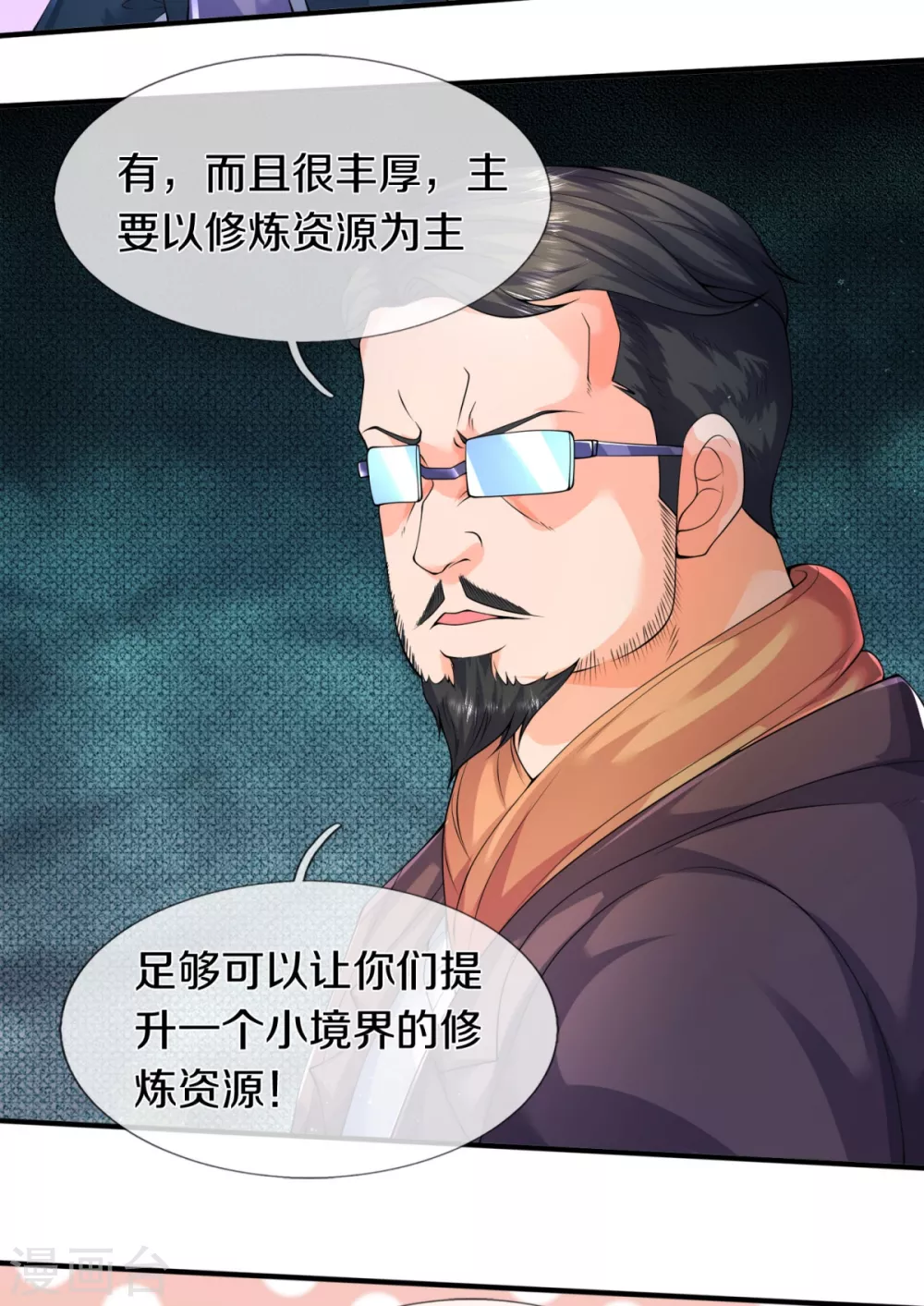 第224话 灵气复苏真相调查局 第27页