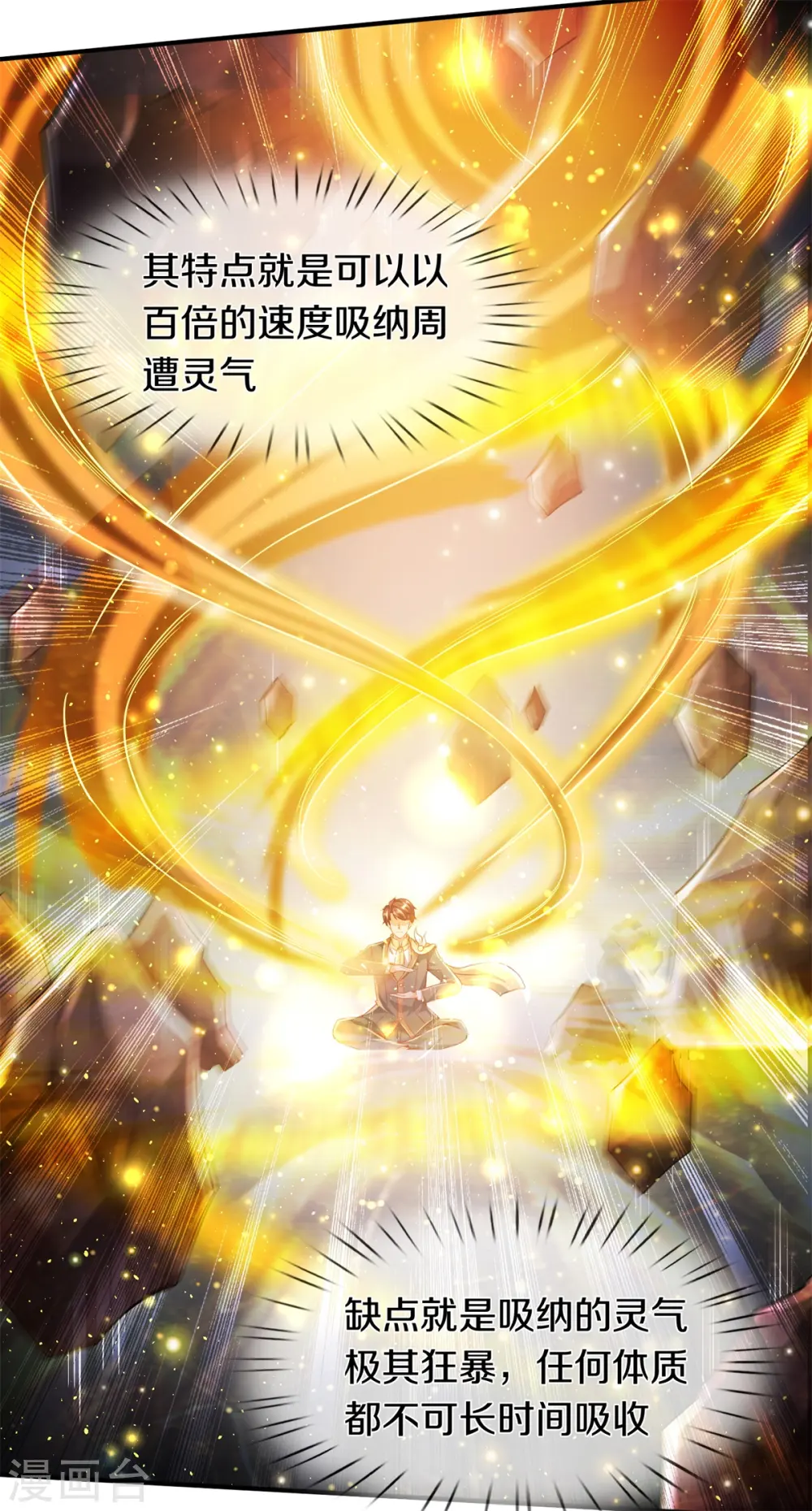 第223话 突破 第12页