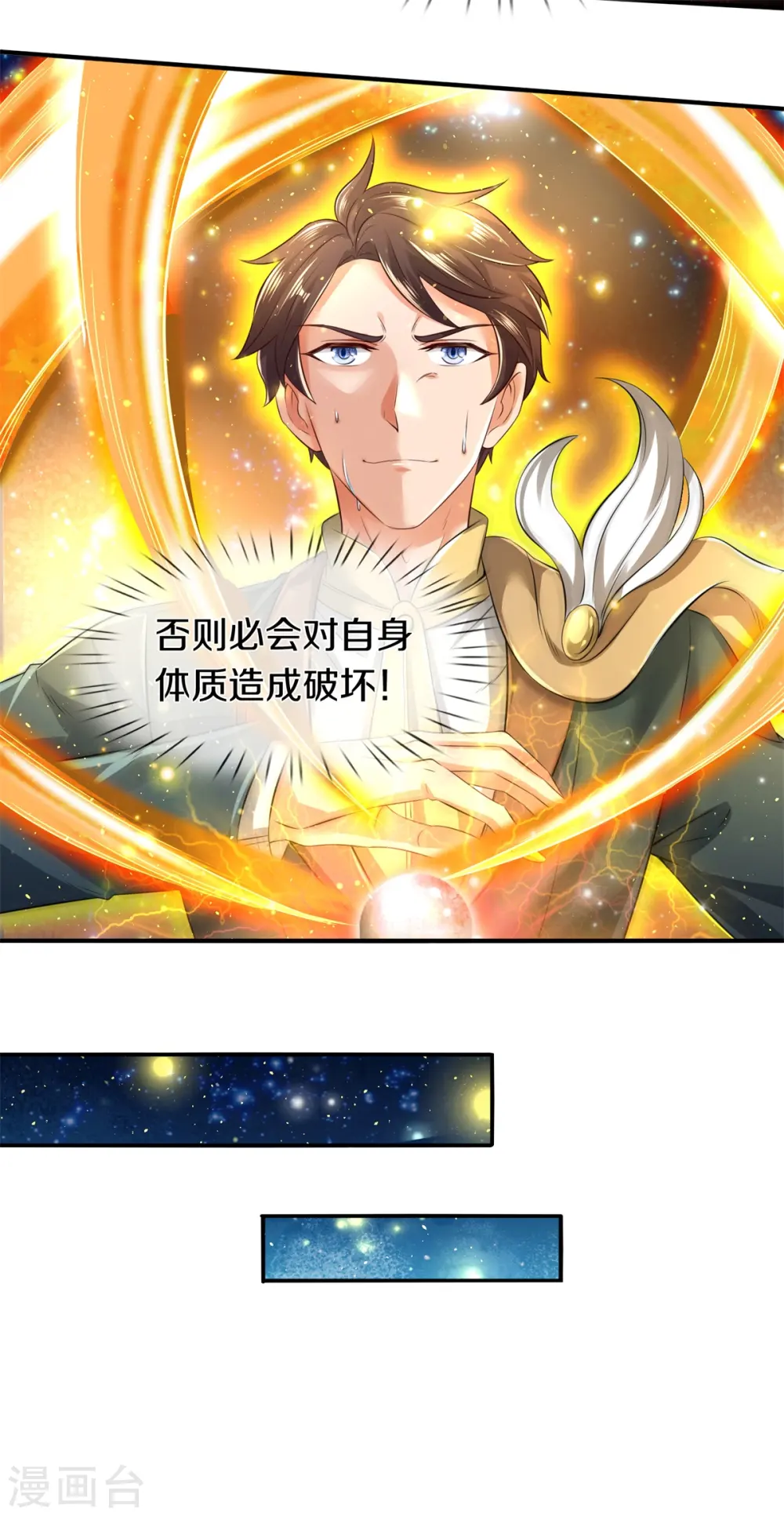 第223话 突破 第13页
