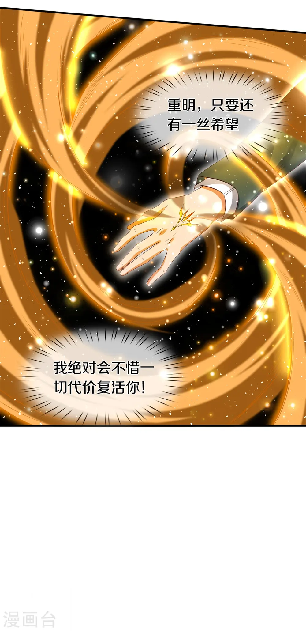 第223话 突破 第23页