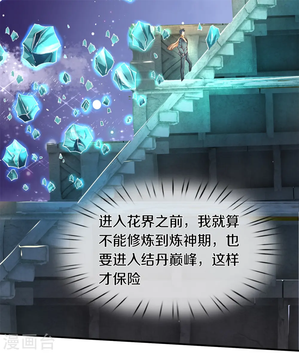 第222话 鲸吸大法 第7页