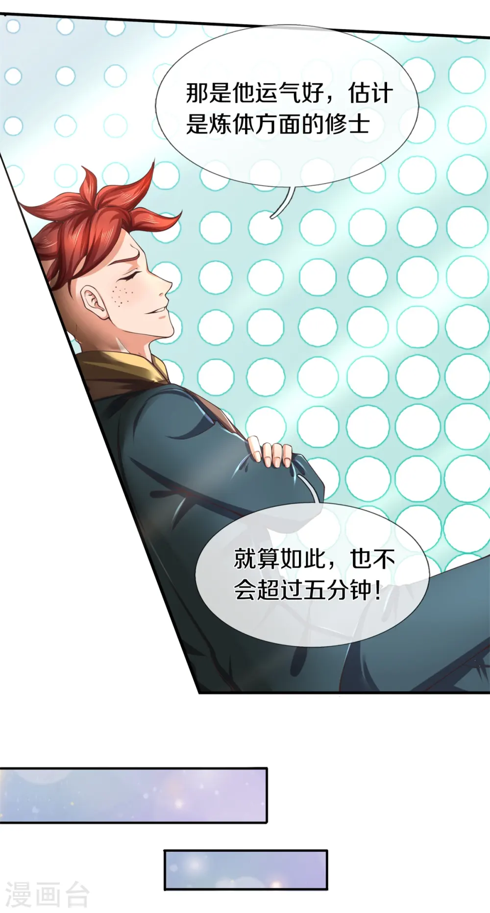 第222话 鲸吸大法 第15页