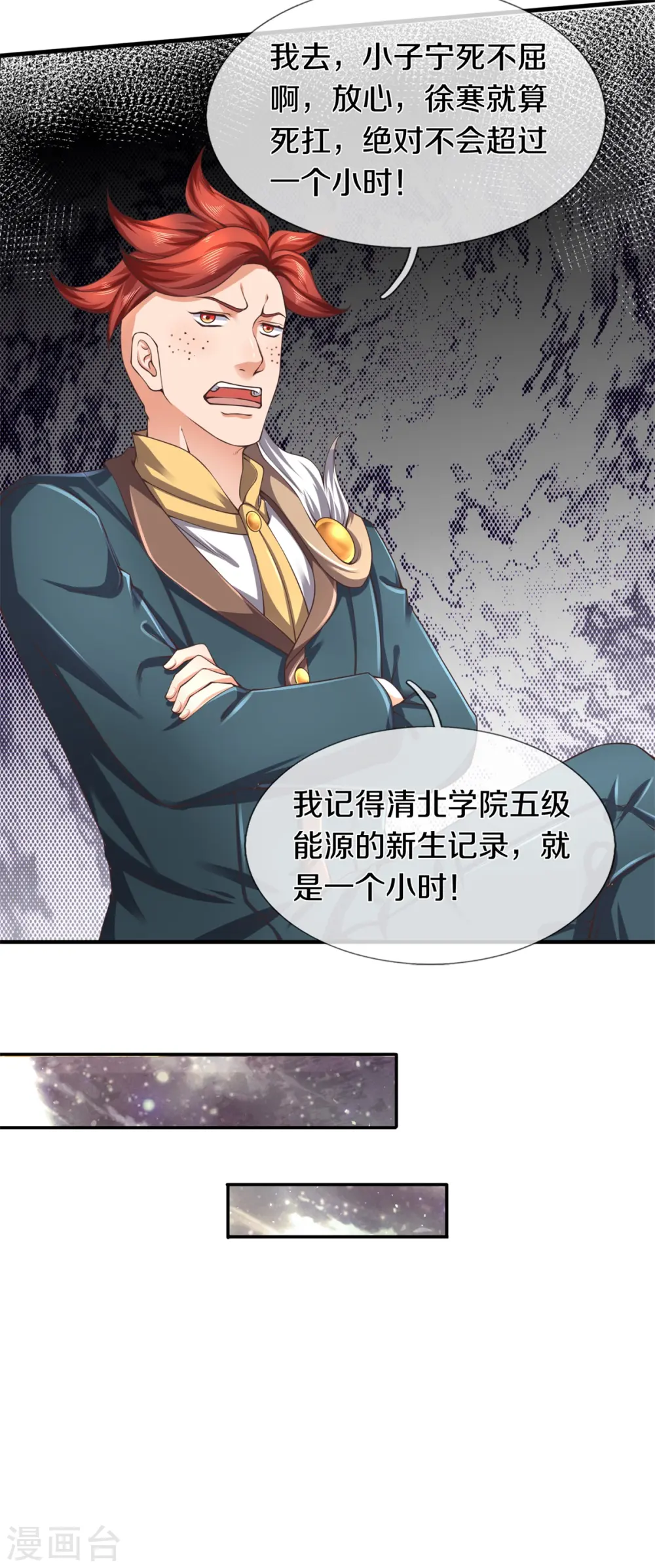 第222话 鲸吸大法 第17页