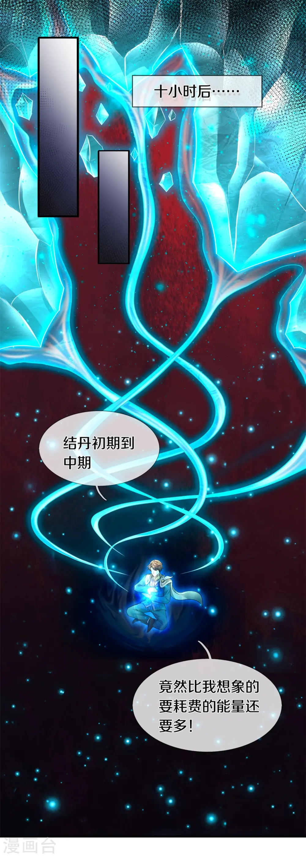 第222话 鲸吸大法 第23页