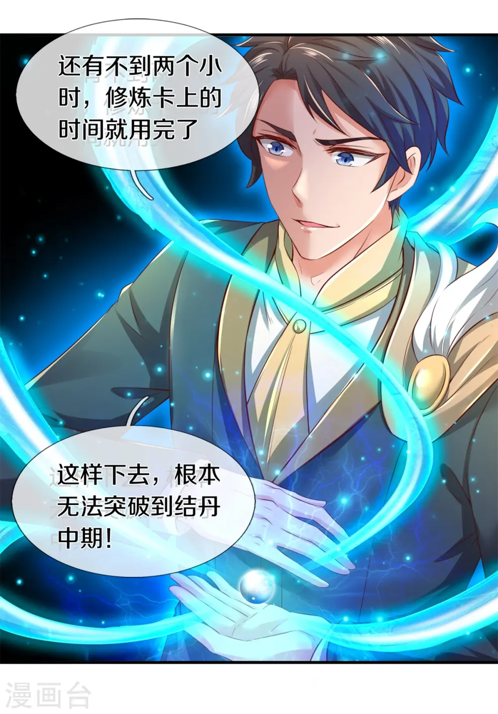 第222话 鲸吸大法 第24页