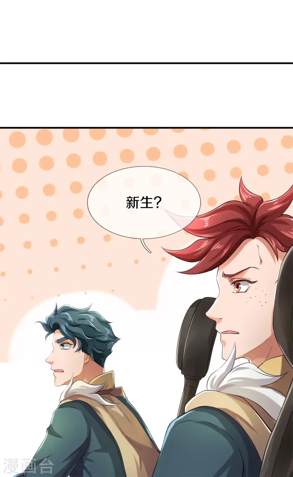 第221话 能源室 第7页