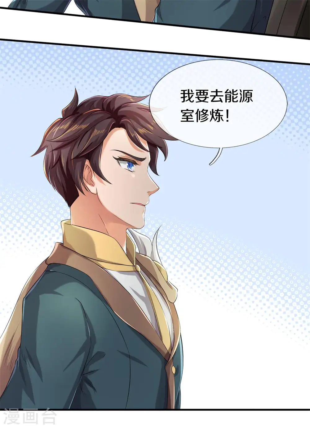第221话 能源室 第8页
