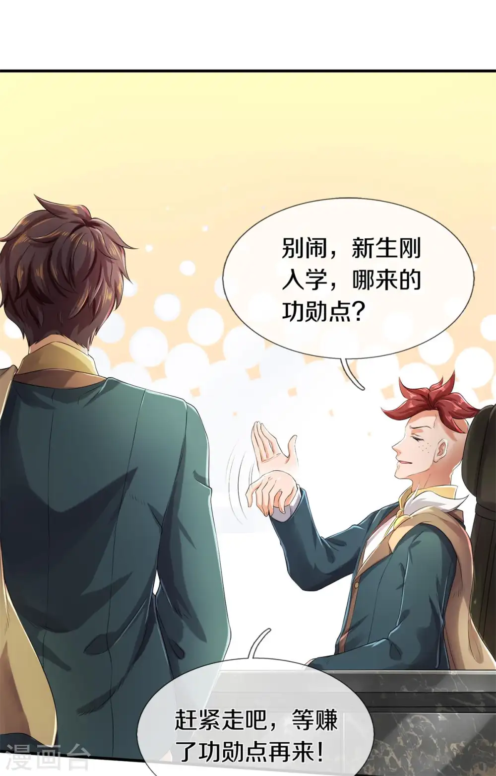 第221话 能源室 第9页