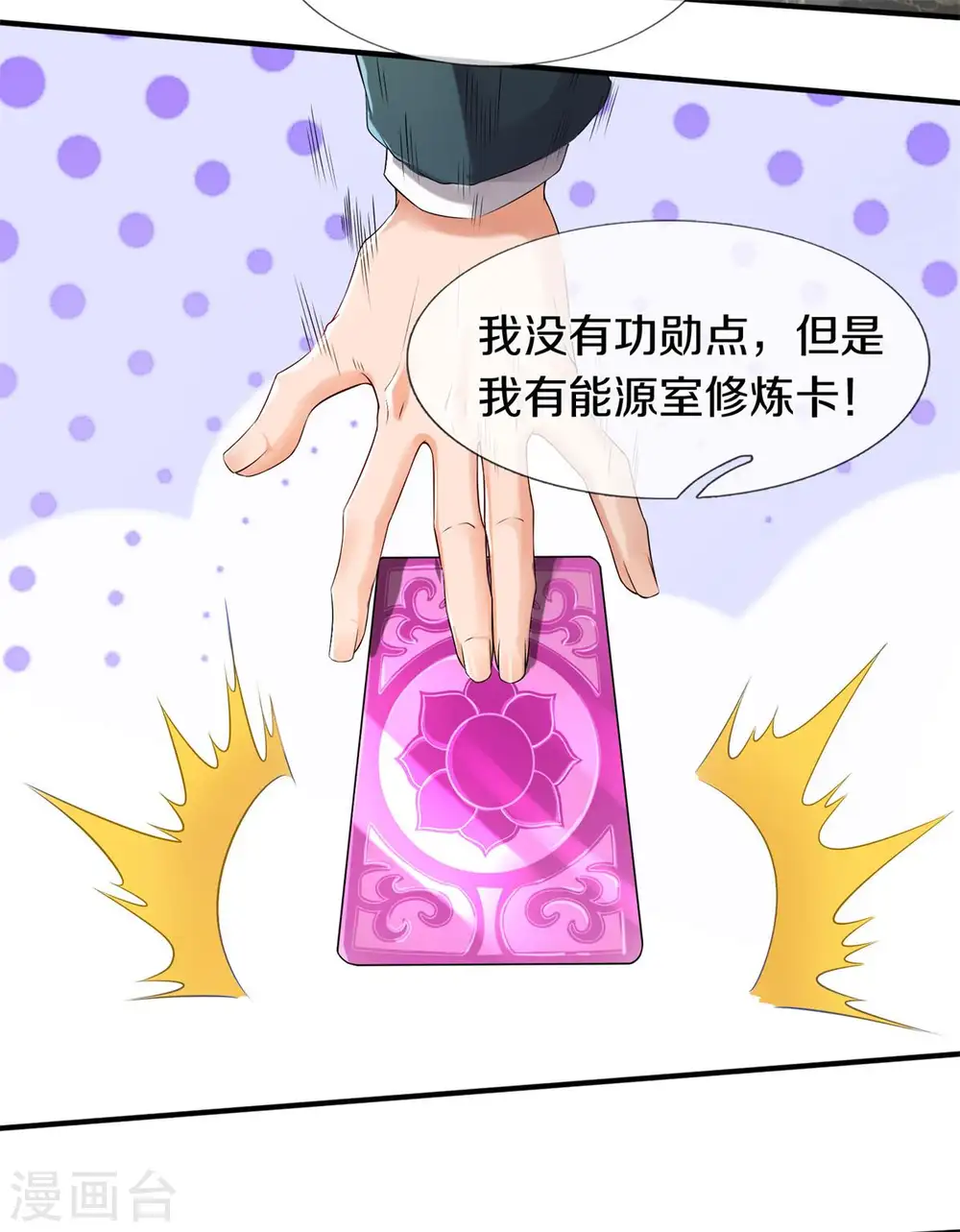 第221话 能源室 第10页
