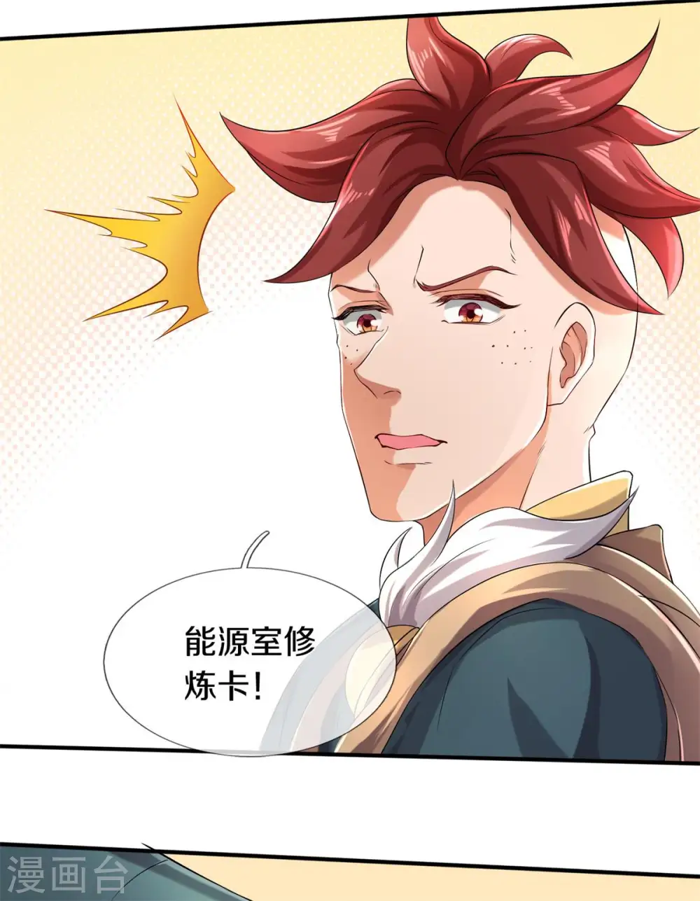 第221话 能源室 第11页