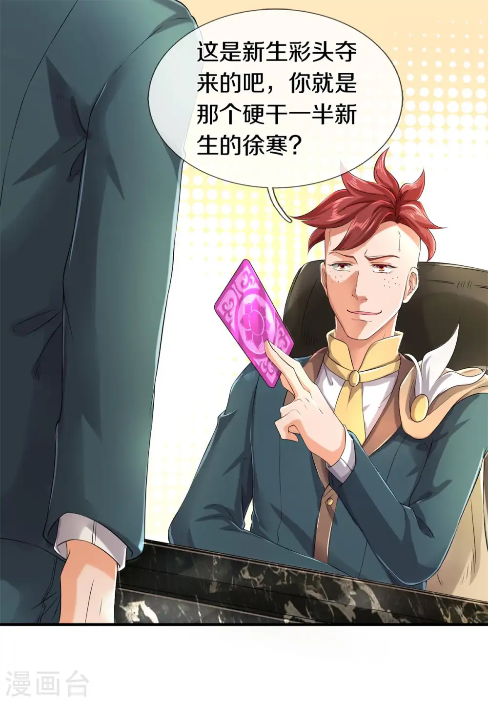 第221话 能源室 第12页