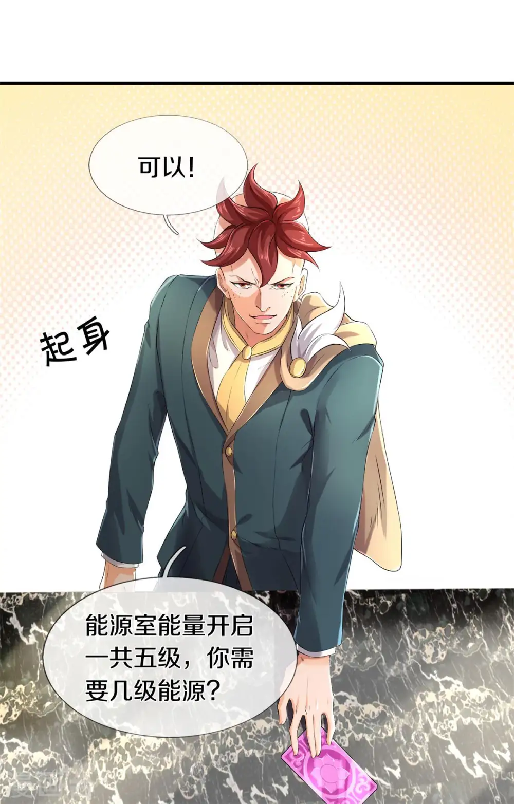 第221话 能源室 第14页