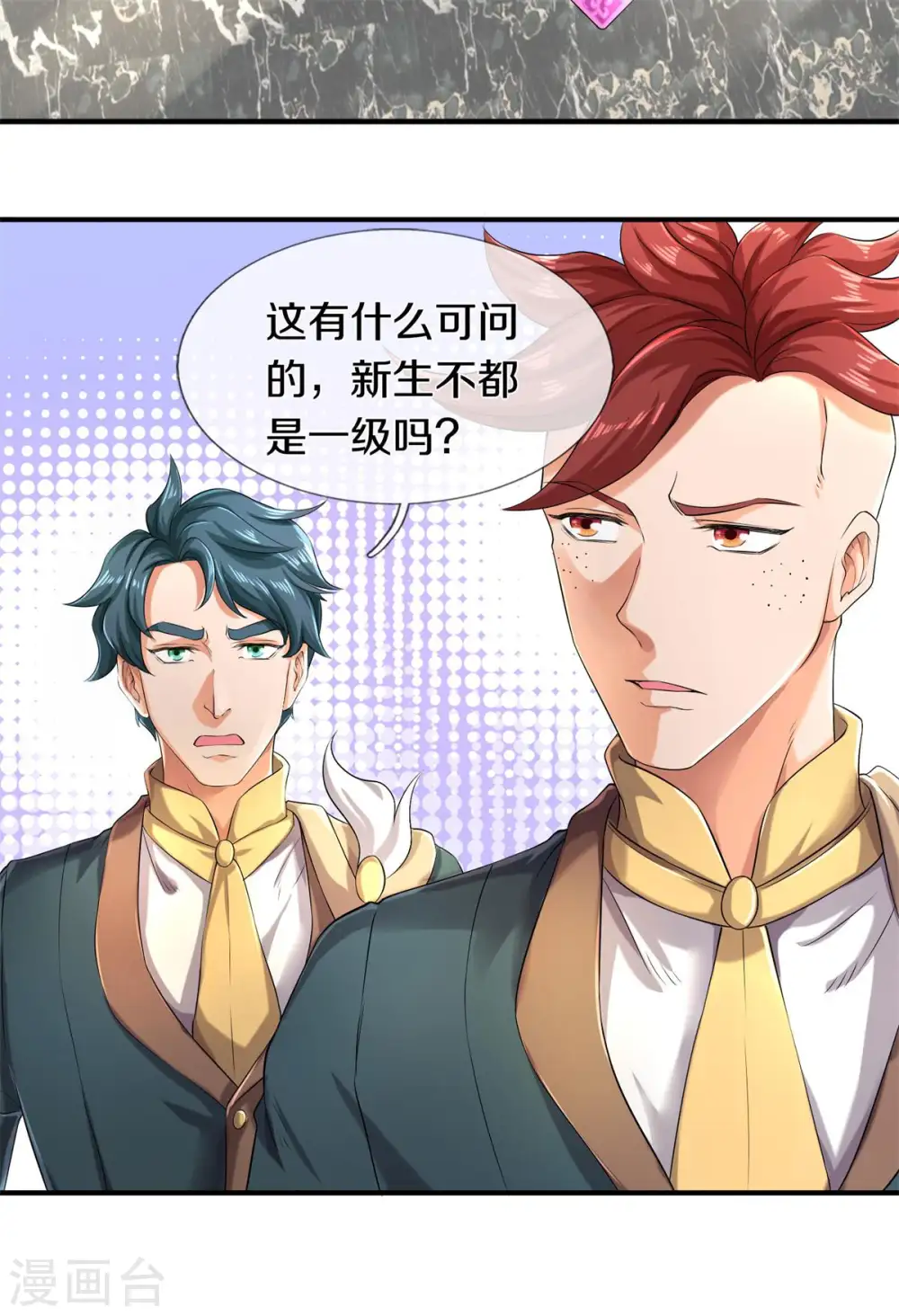 第221话 能源室 第15页