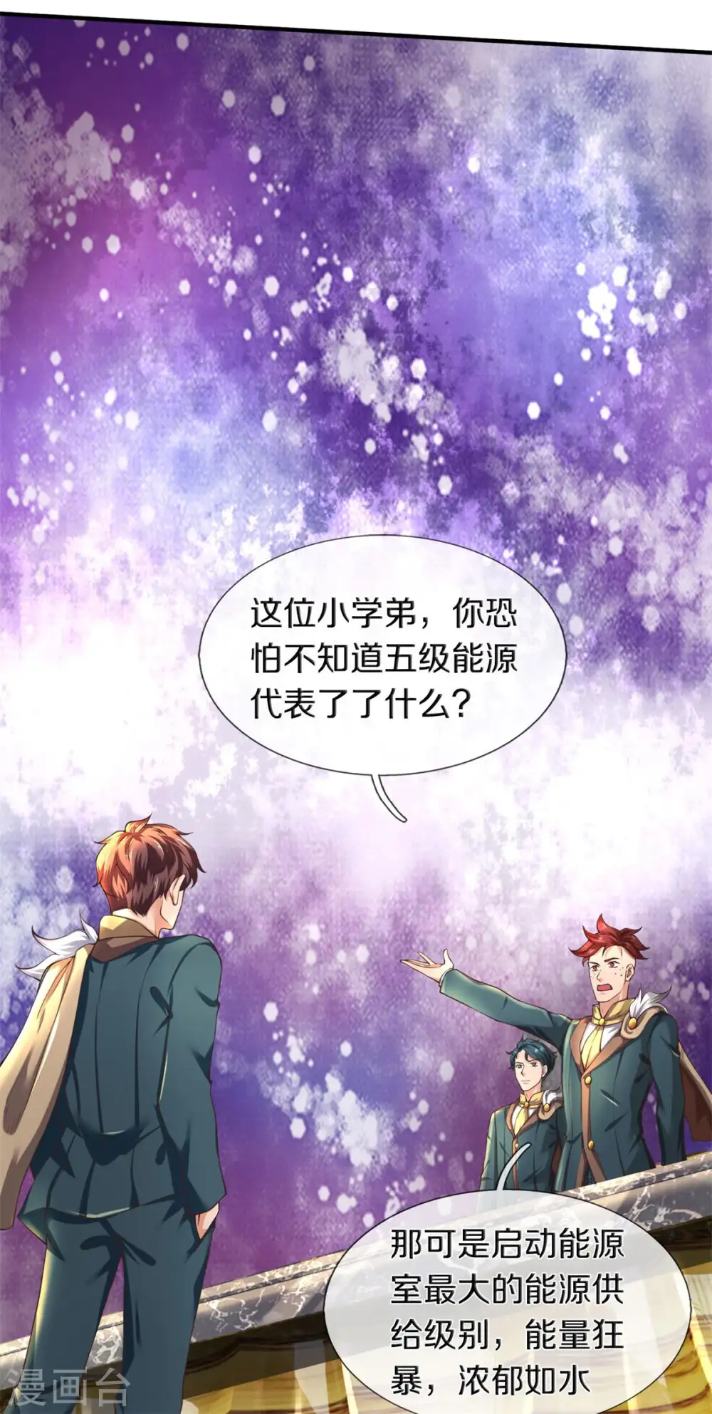 第221话 能源室 第18页