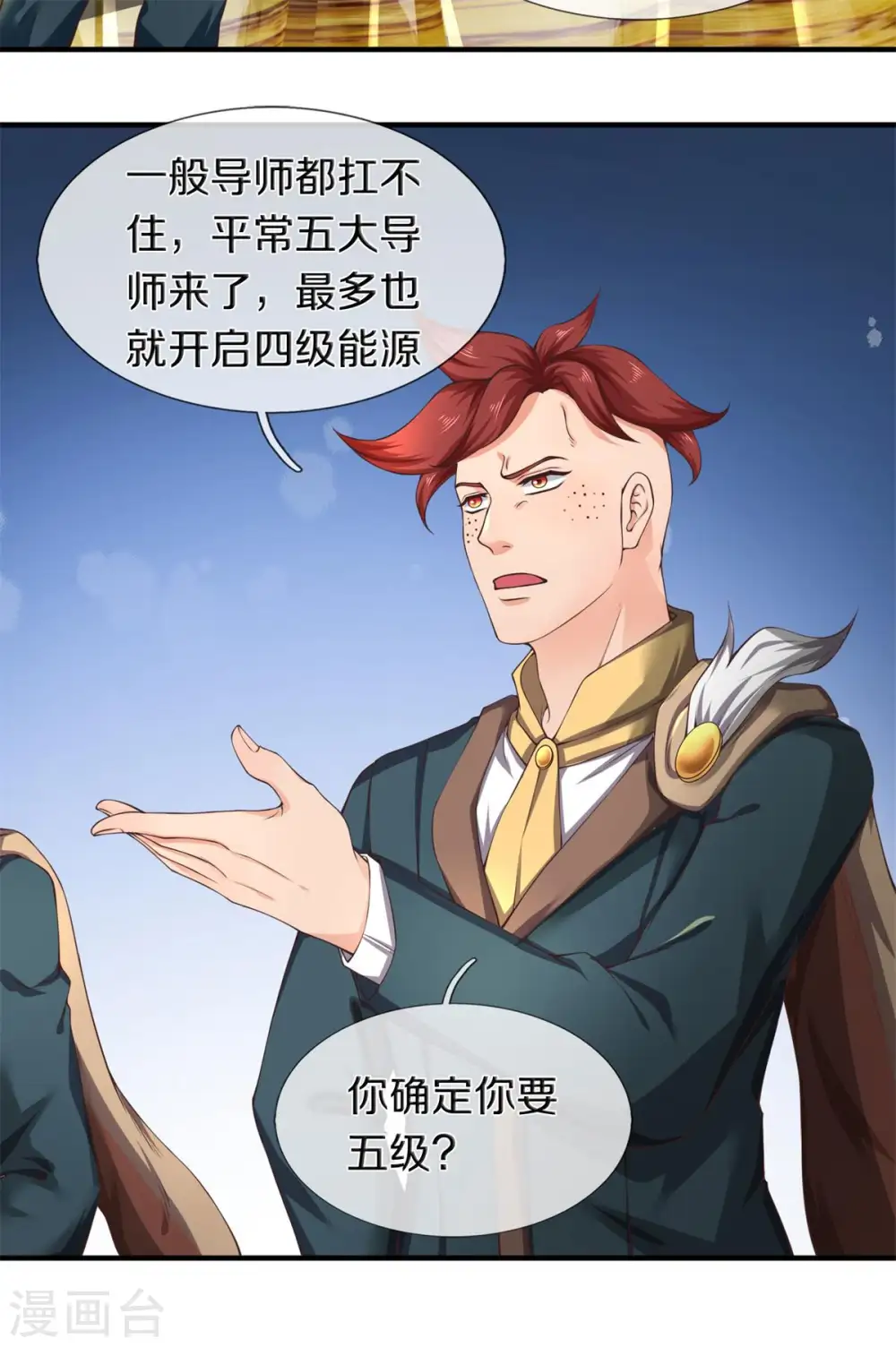 第221话 能源室 第19页