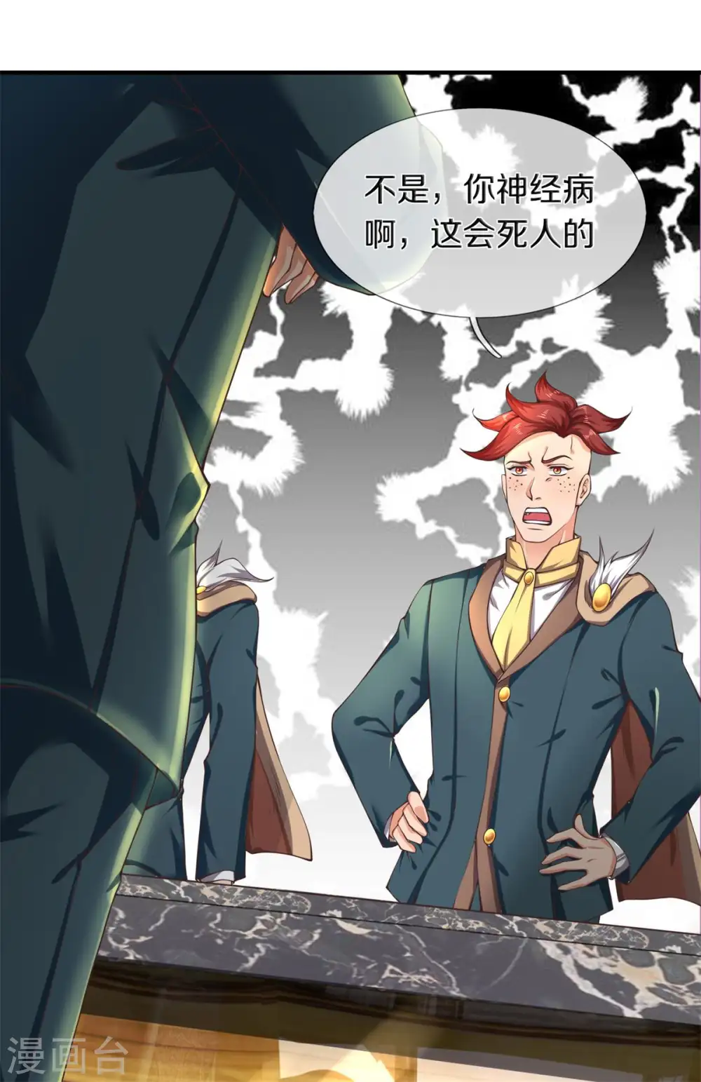 第221话 能源室 第21页