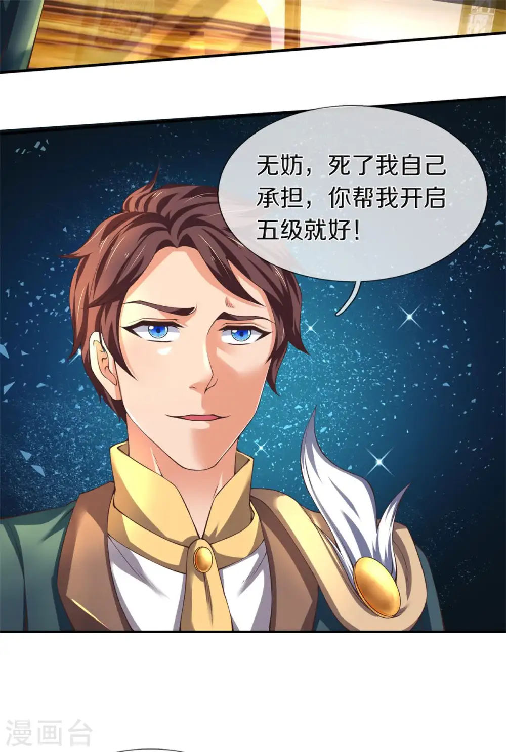 第221话 能源室 第22页
