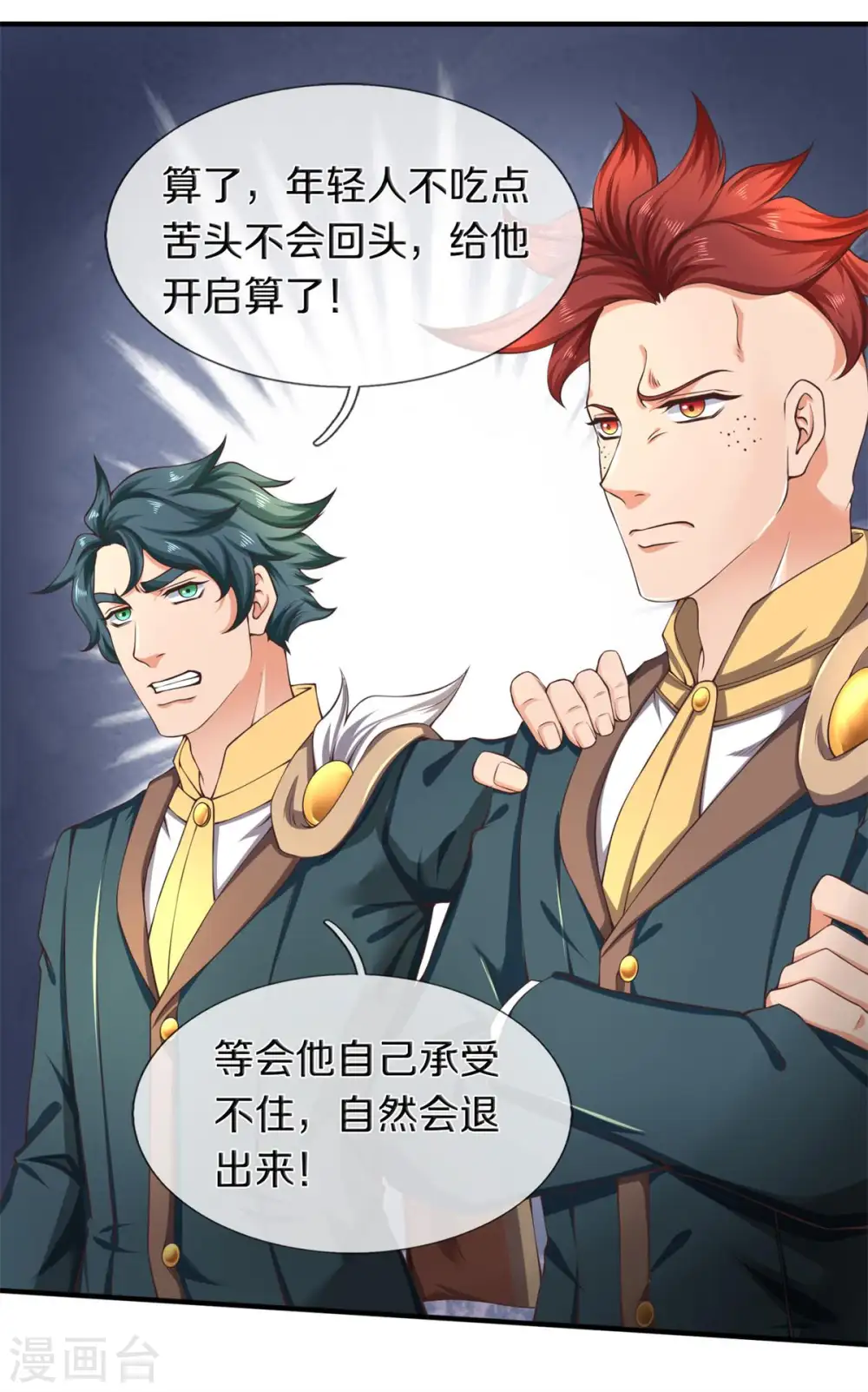 第221话 能源室 第24页