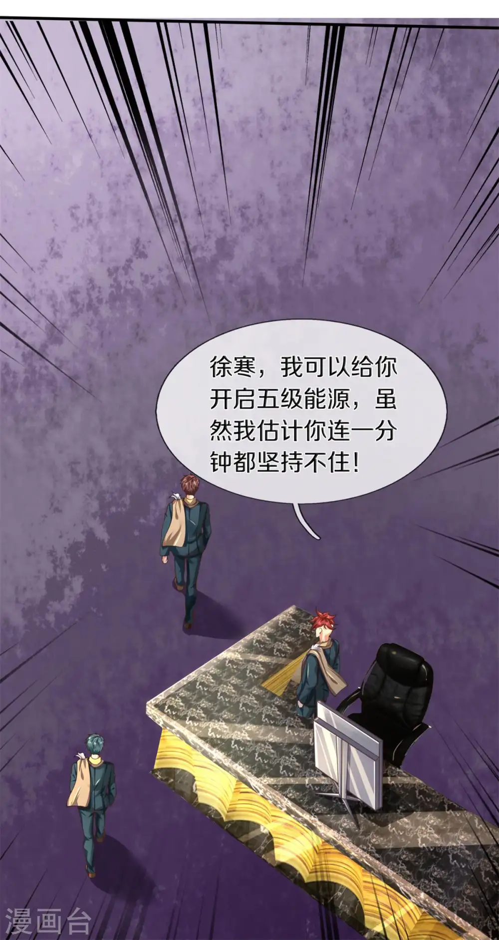 第221话 能源室 第25页