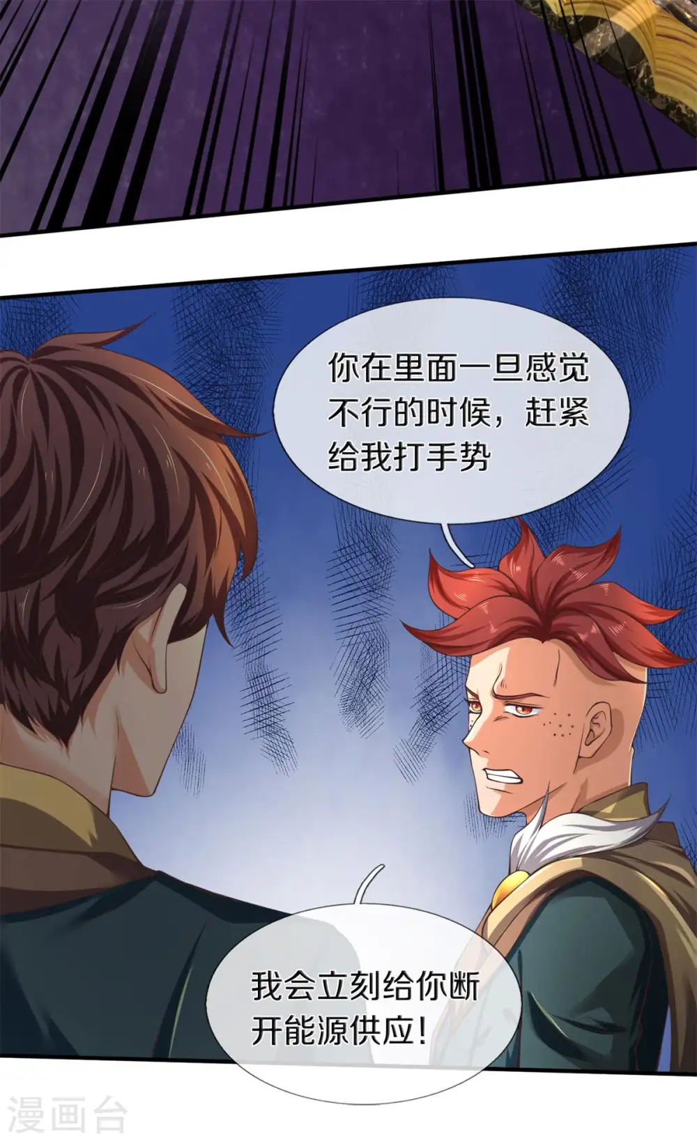 第221话 能源室 第26页