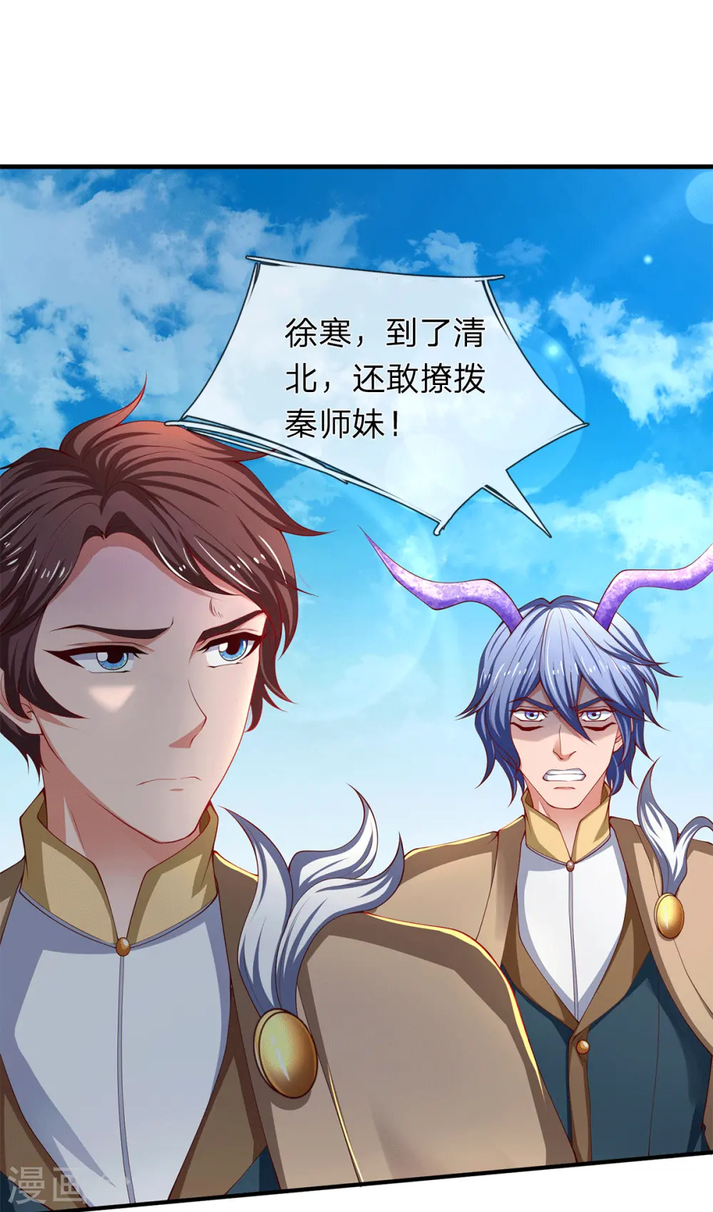 第208话 我是你的有缘人 第3页