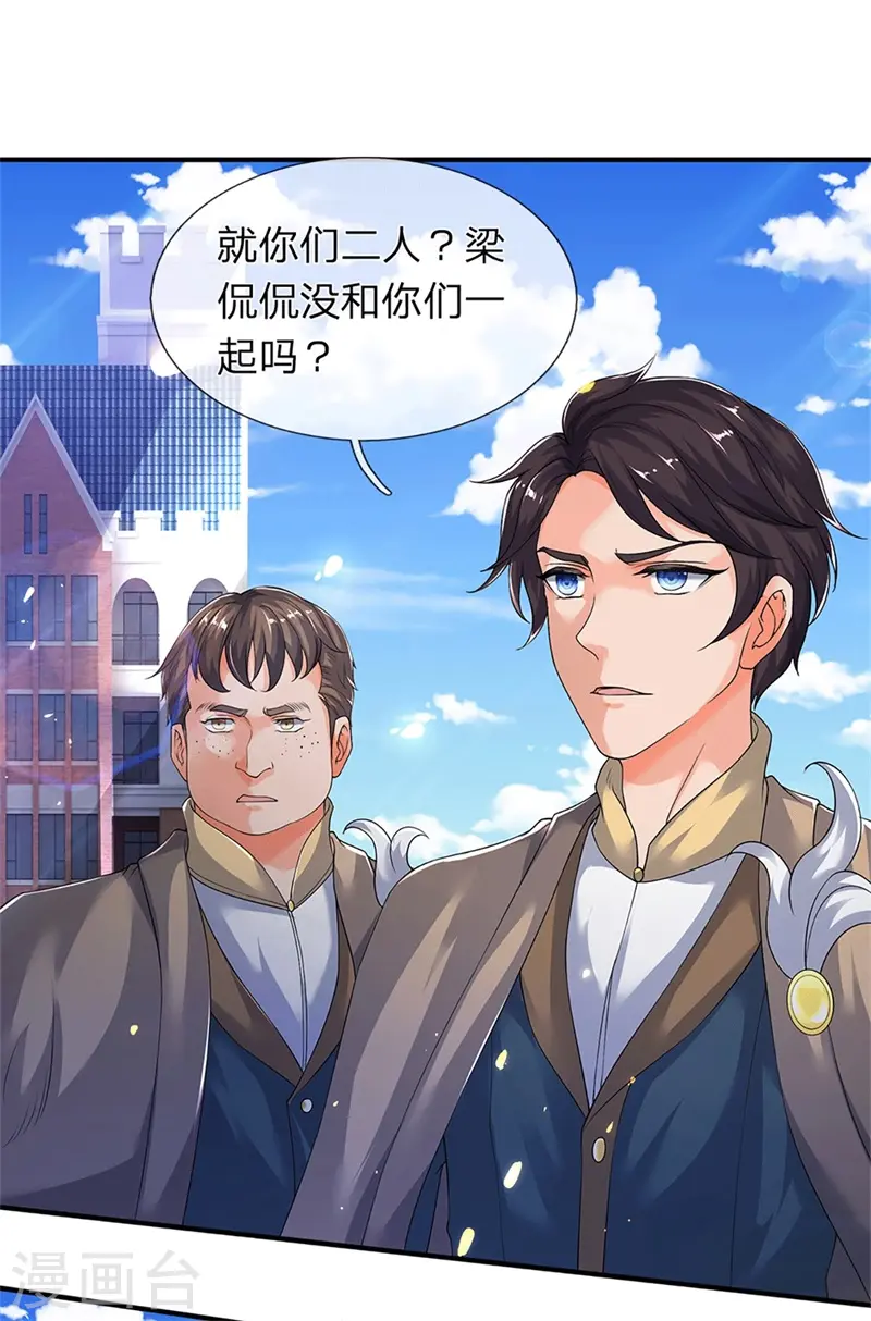 第207话 再见秦落衣 第3页
