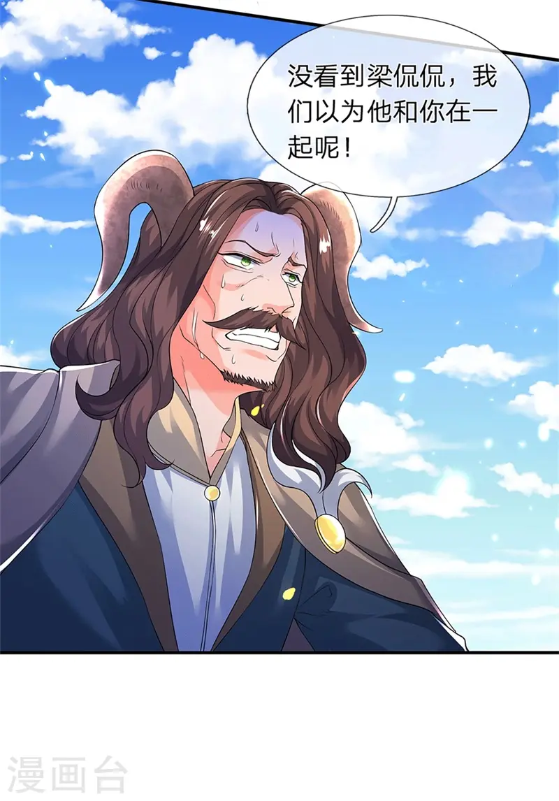 第207话 再见秦落衣 第4页