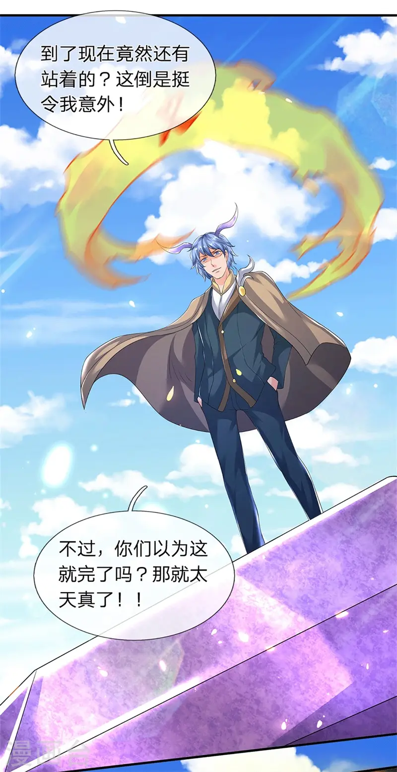 第207话 再见秦落衣 第5页