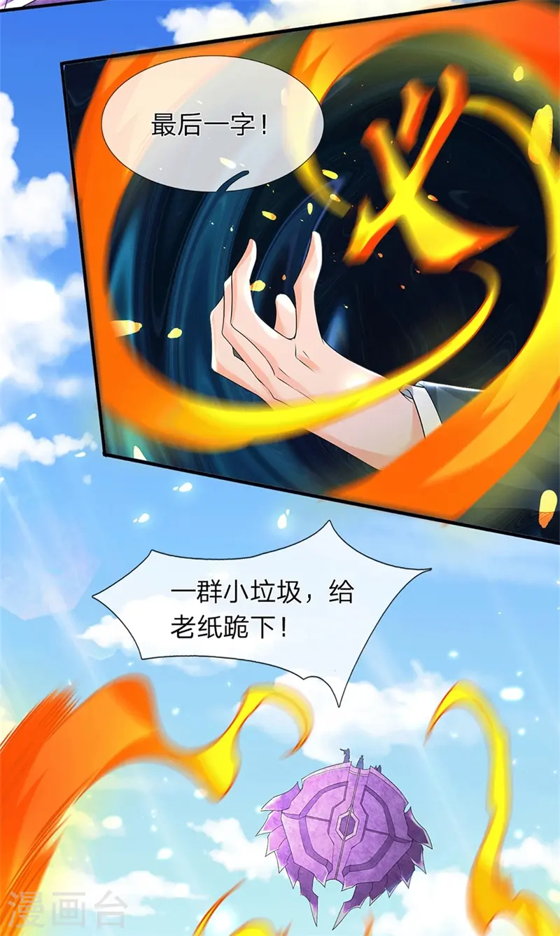 第207话 再见秦落衣 第6页