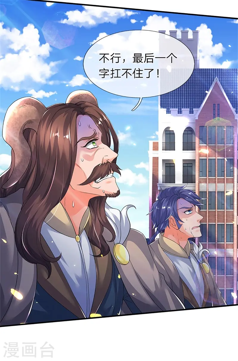 第207话 再见秦落衣 第9页