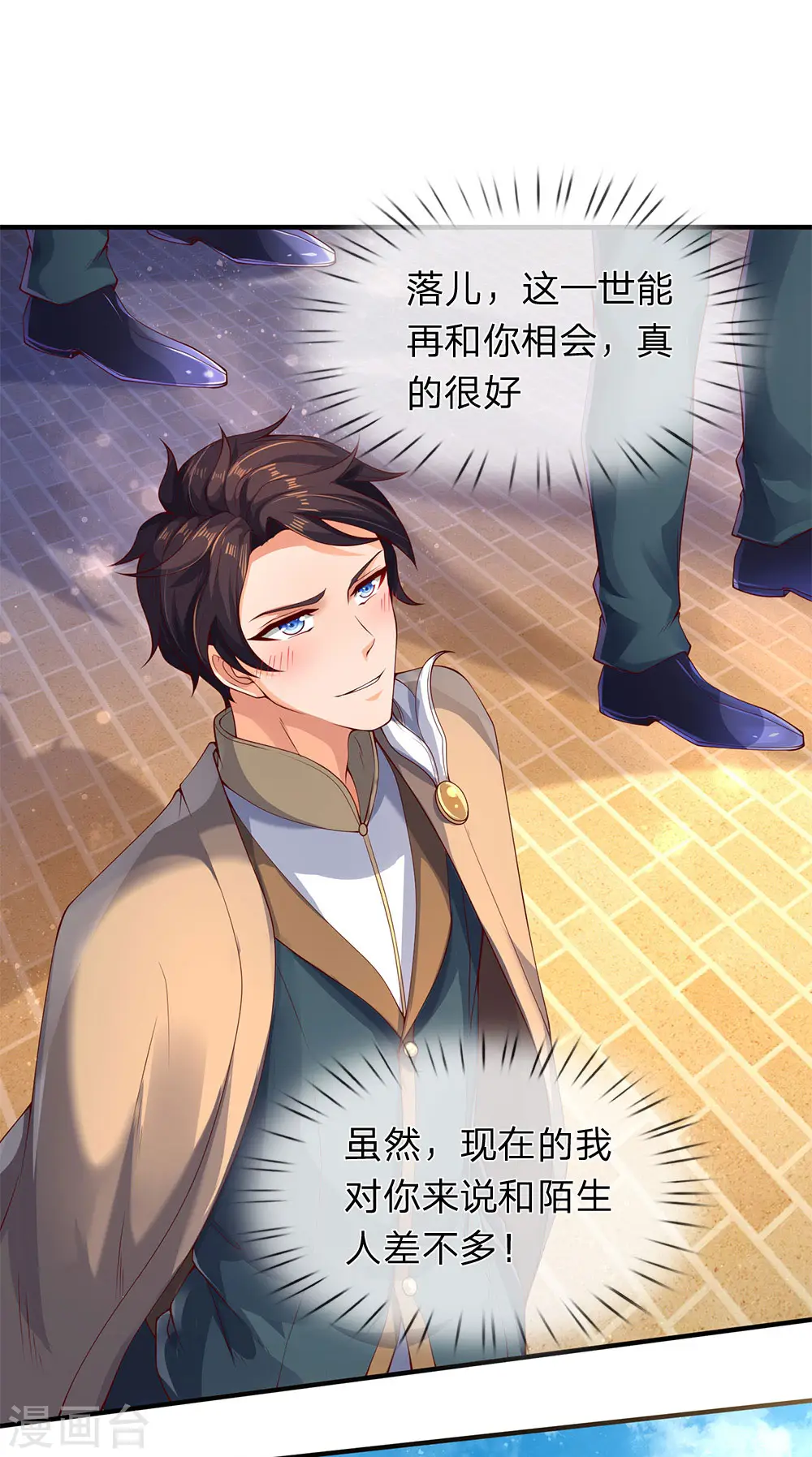 第206话 四字之威 第3页