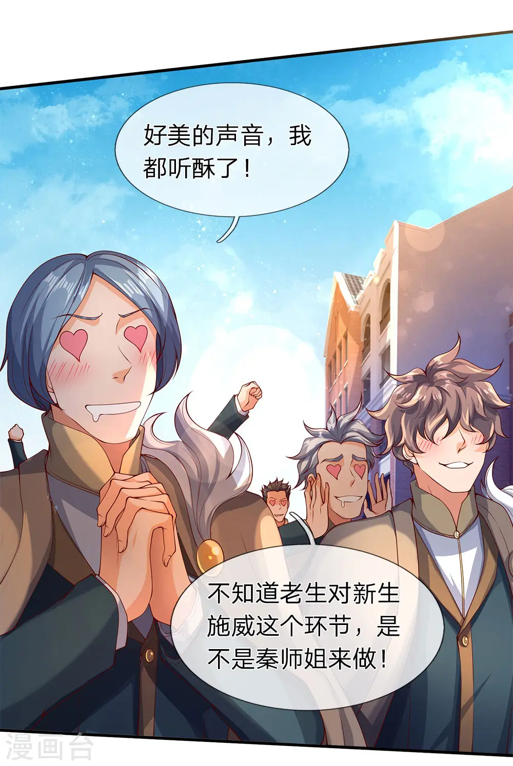第206话 四字之威 第6页