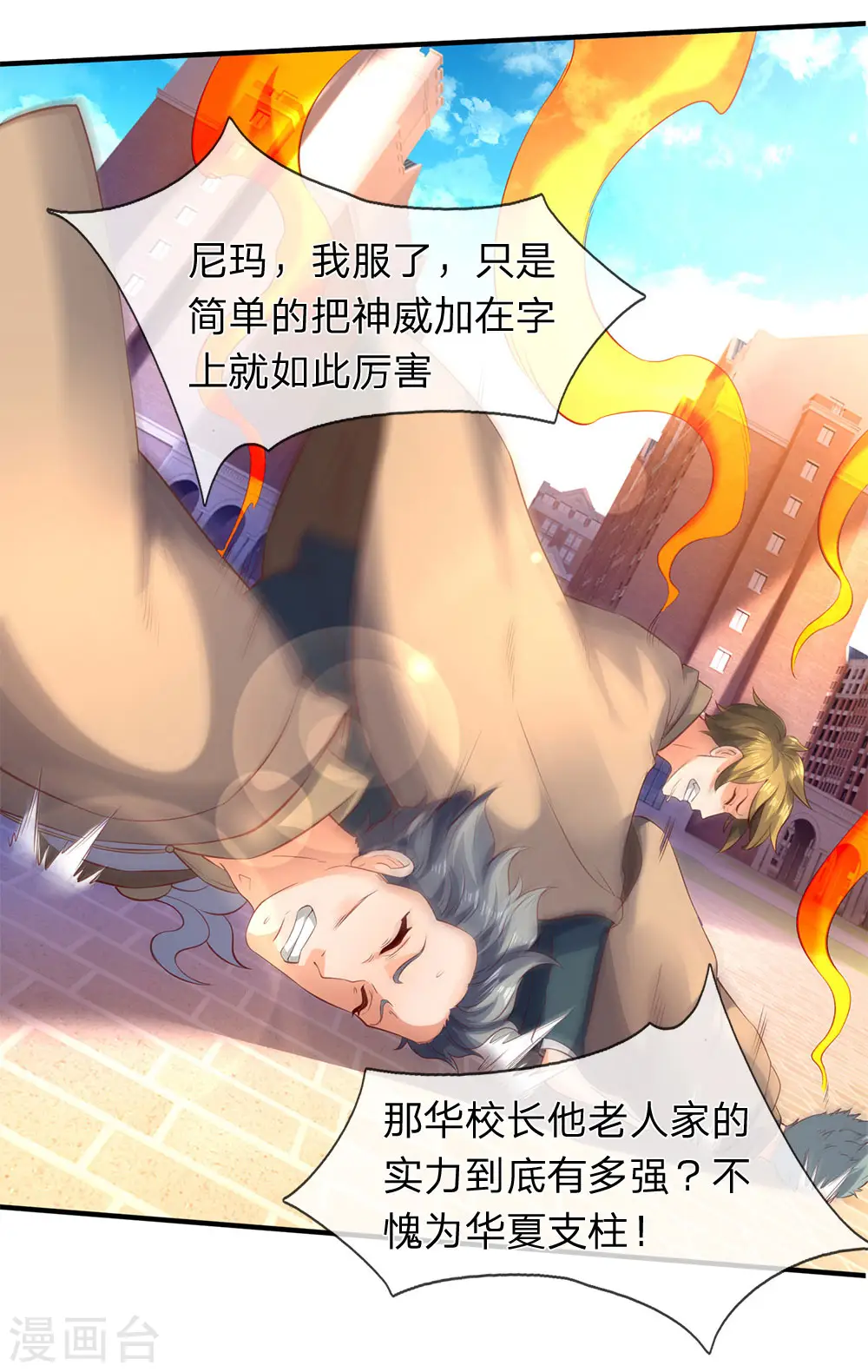 第206话 四字之威 第20页