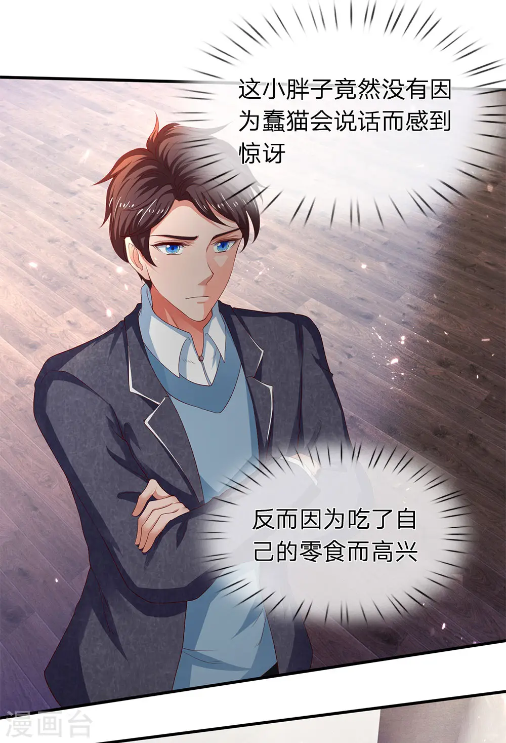 第205话 新生集合 第3页
