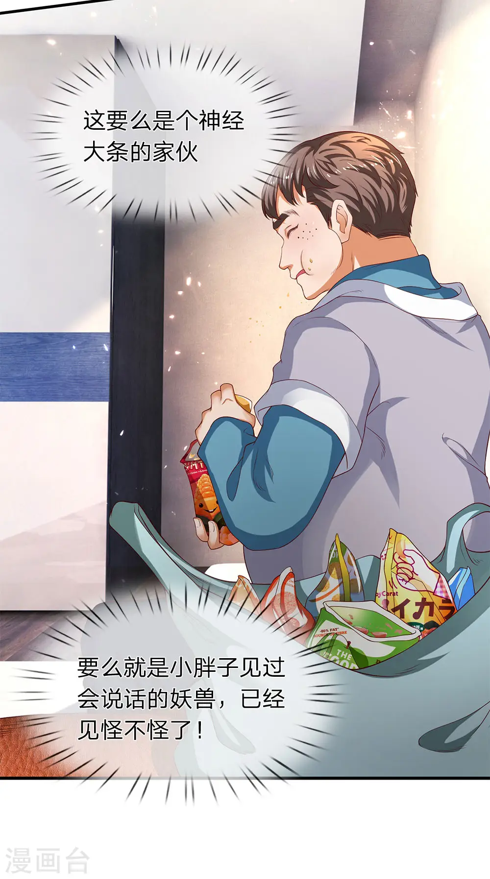 第205话 新生集合 第4页