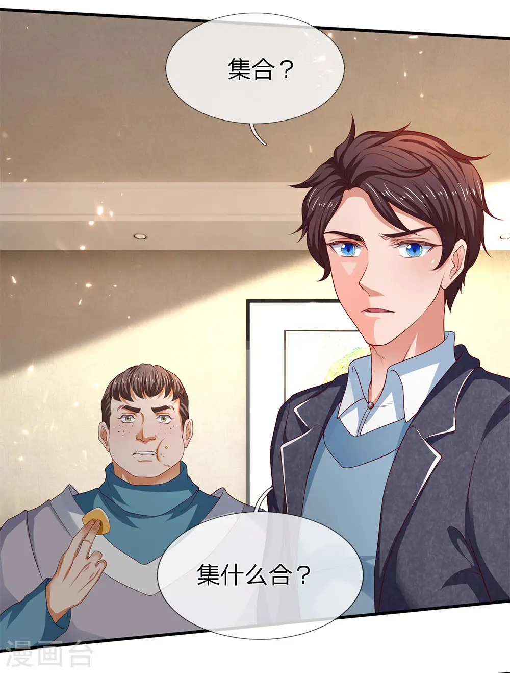 第205话 新生集合 第6页