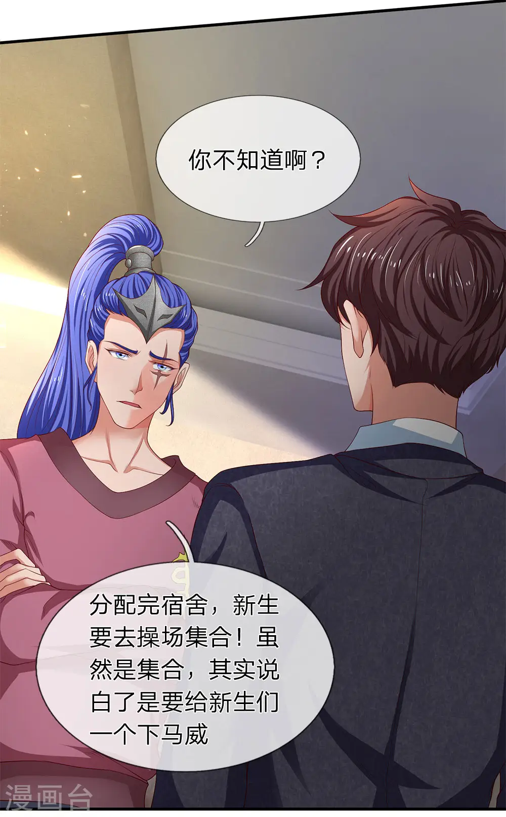 第205话 新生集合 第7页