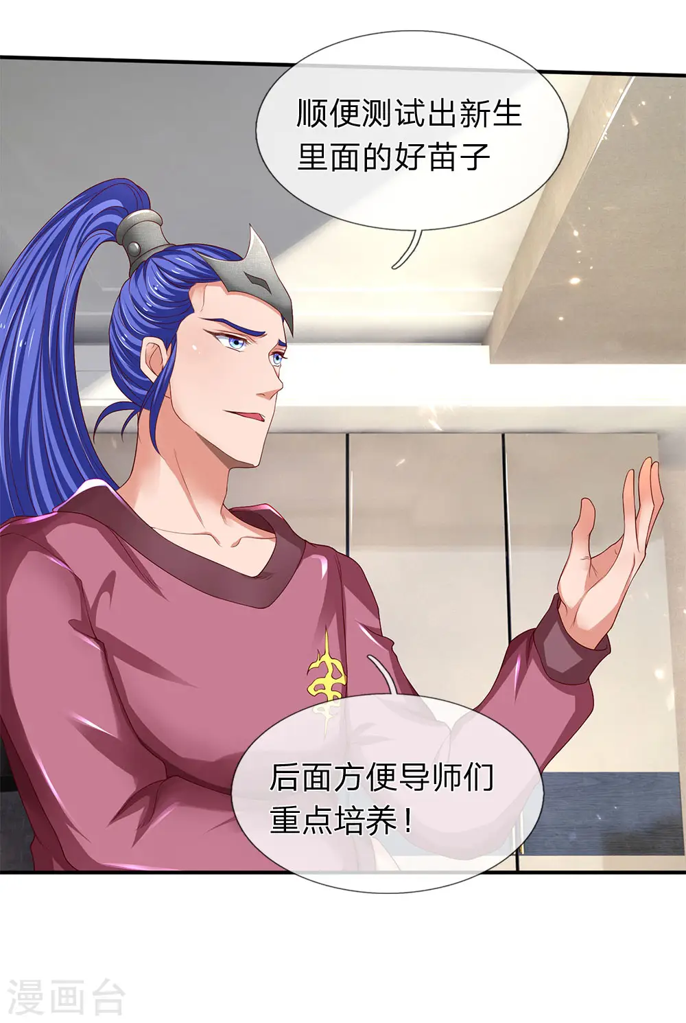 第205话 新生集合 第8页