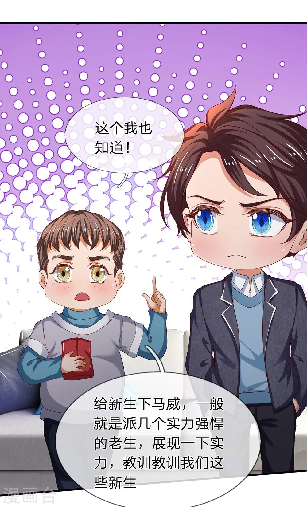 第205话 新生集合 第10页