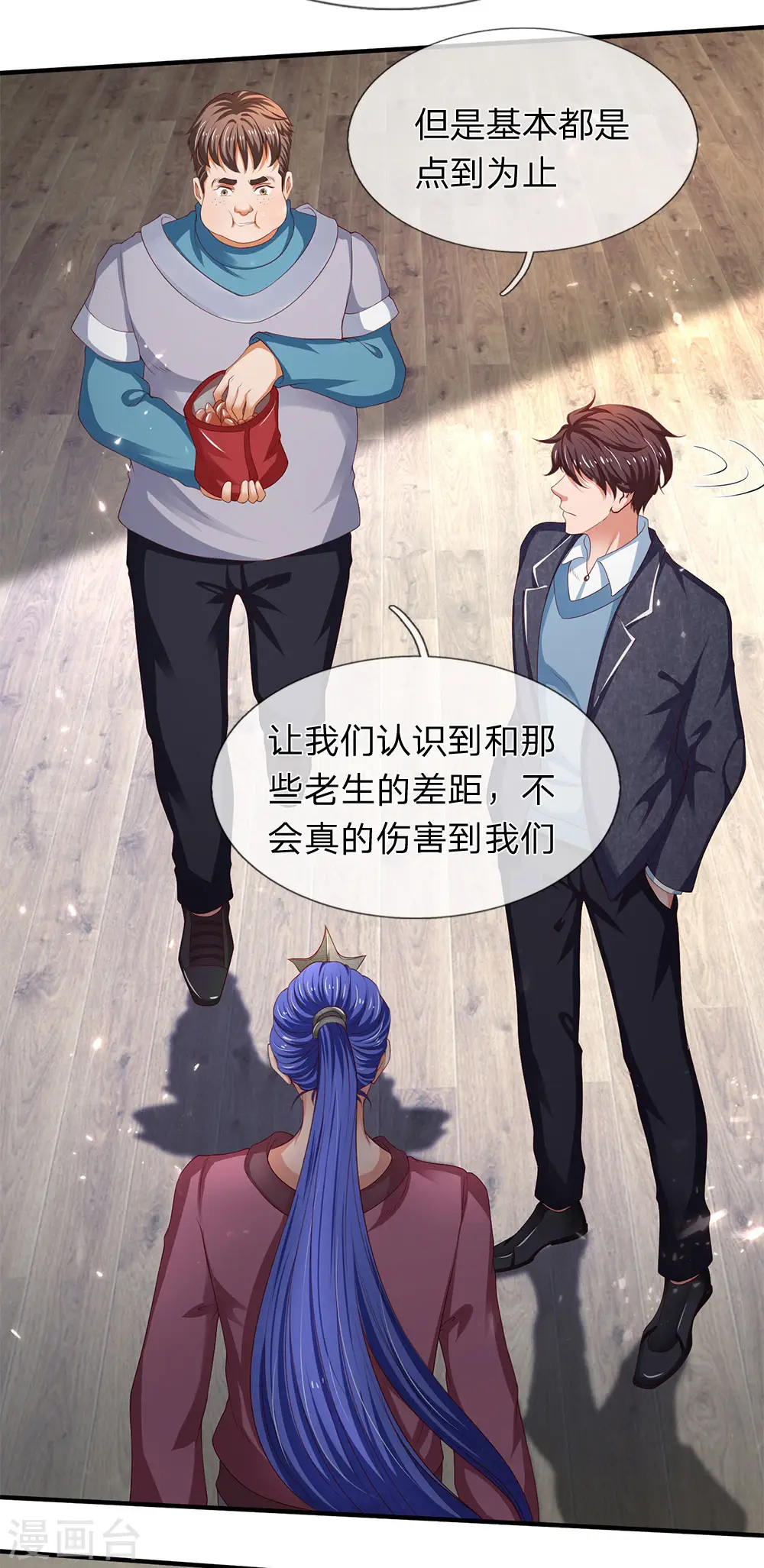 第205话 新生集合 第11页