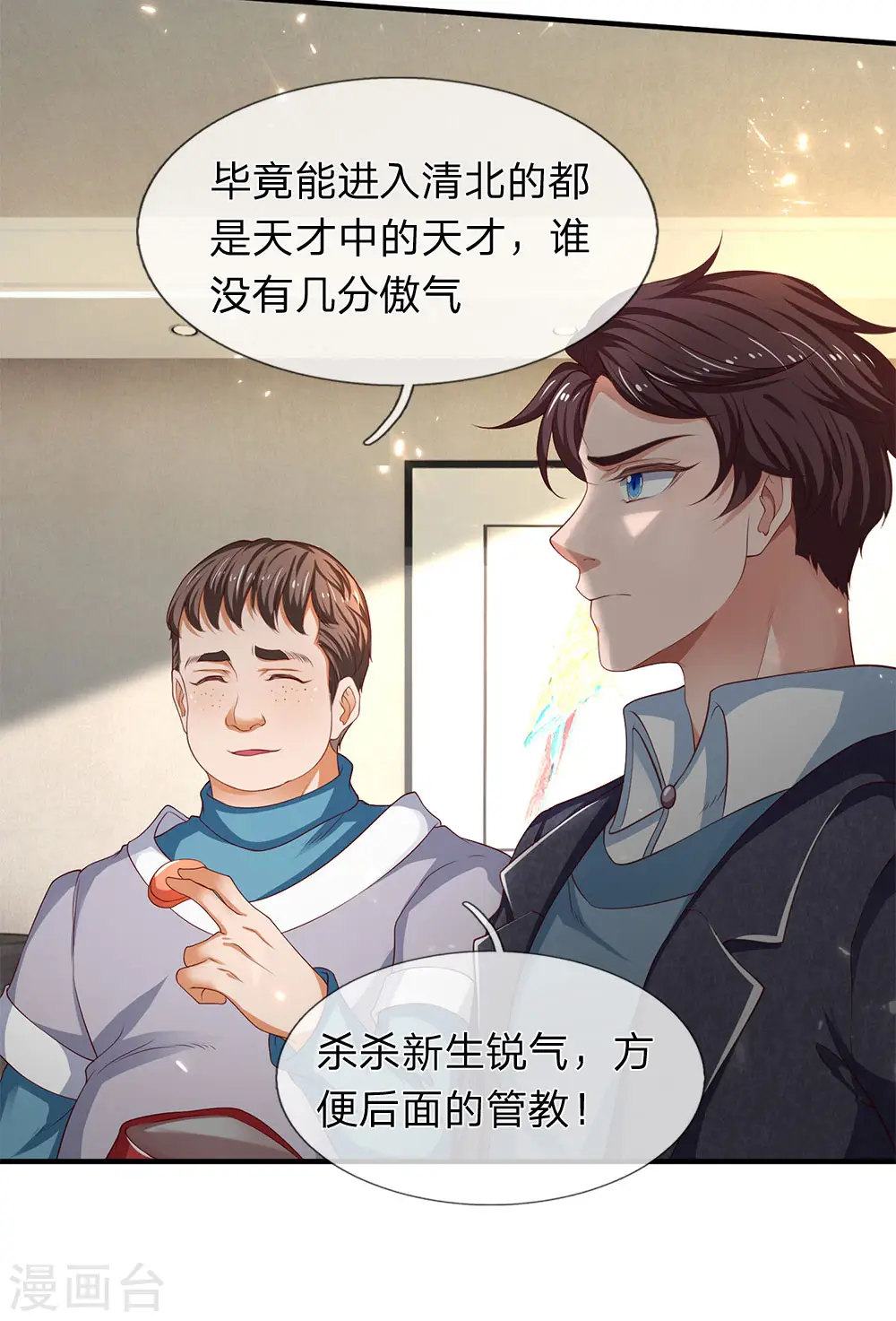 第205话 新生集合 第12页