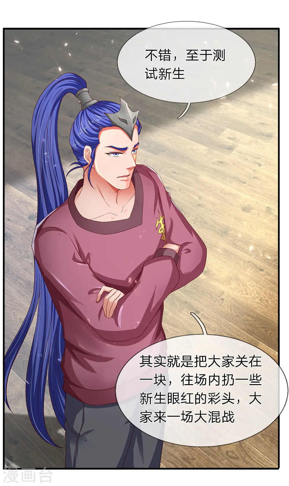 第205话 新生集合 第13页