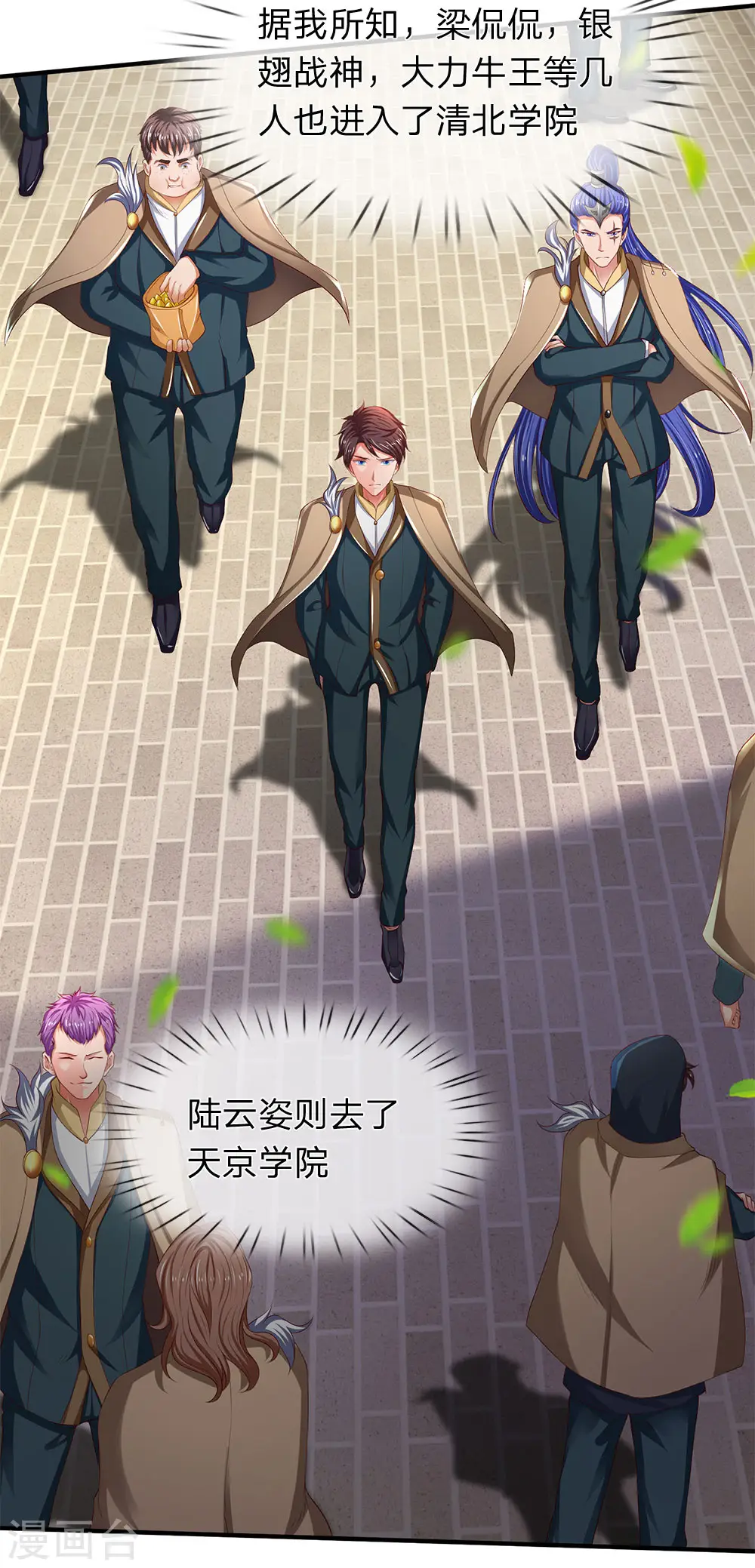 第205话 新生集合 第16页