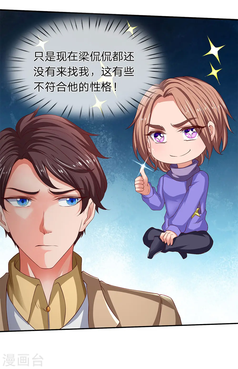 第205话 新生集合 第17页