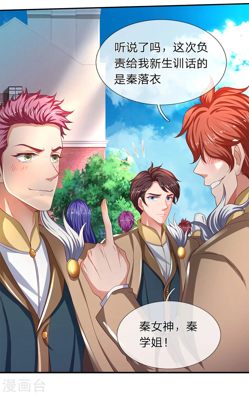第205话 新生集合 第18页