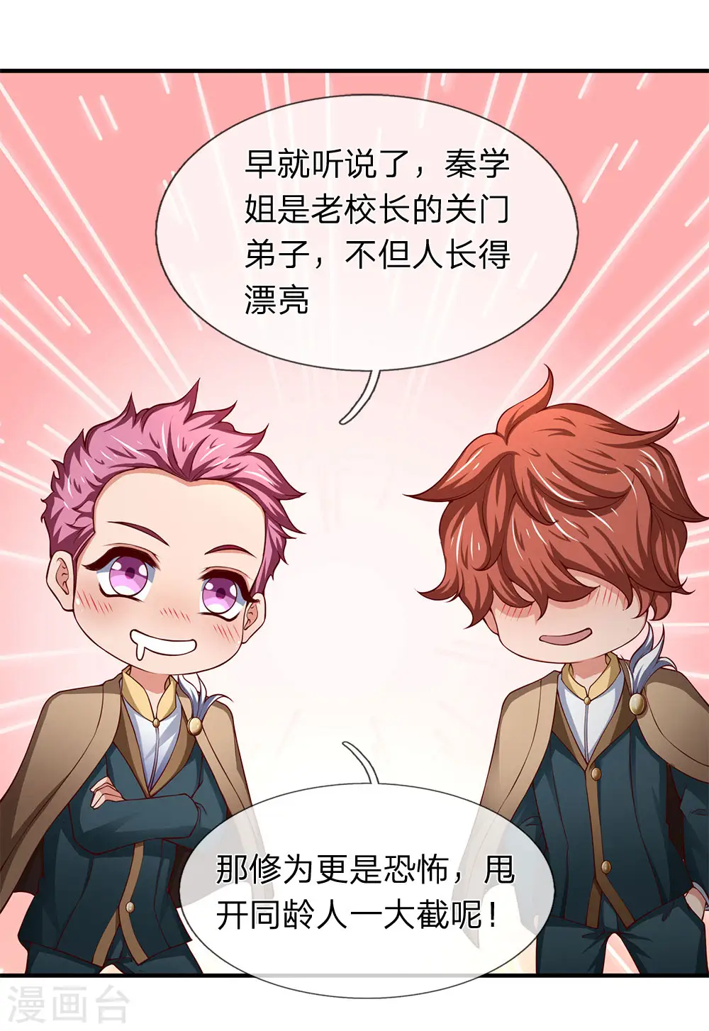 第205话 新生集合 第19页