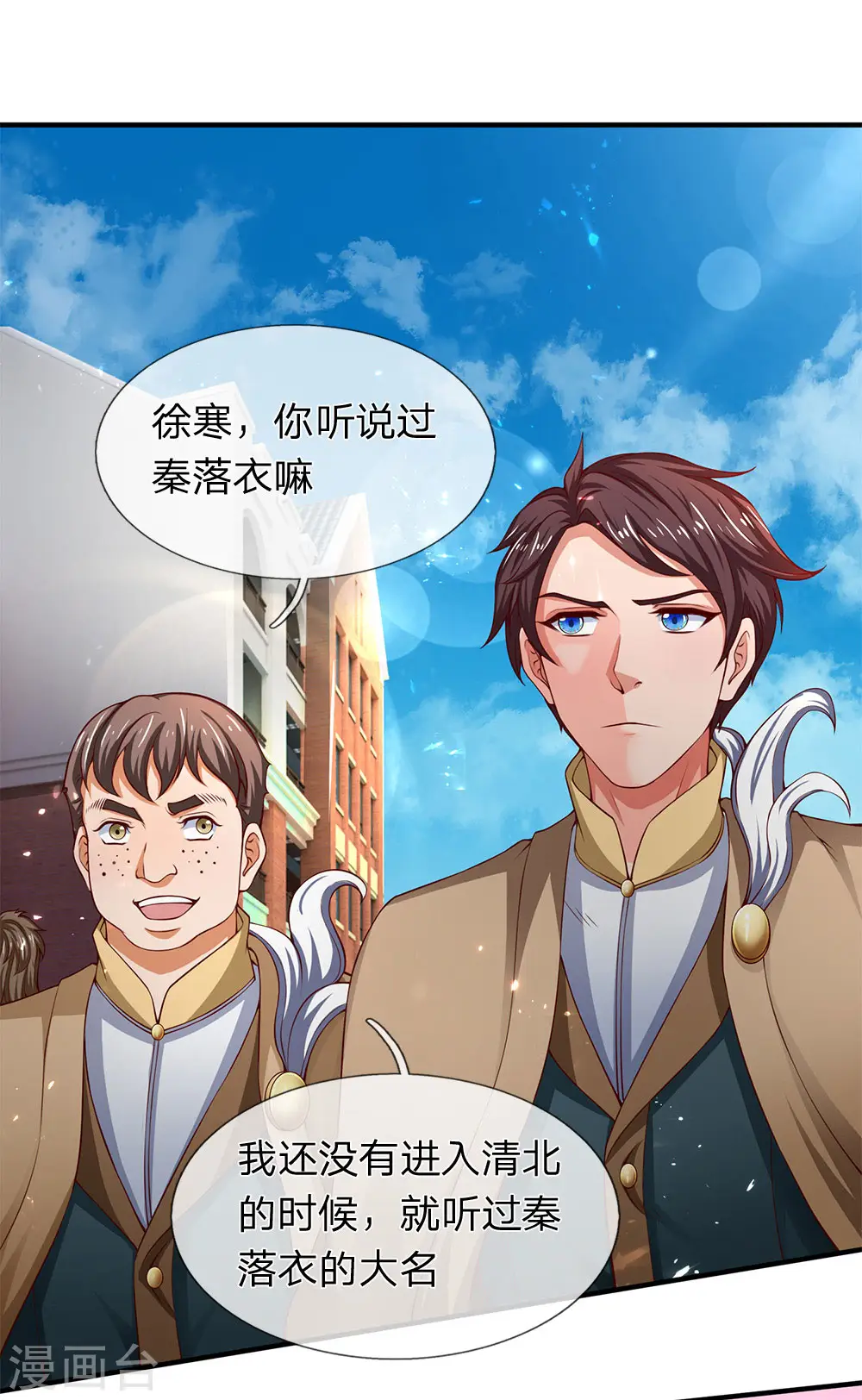 第205话 新生集合 第21页